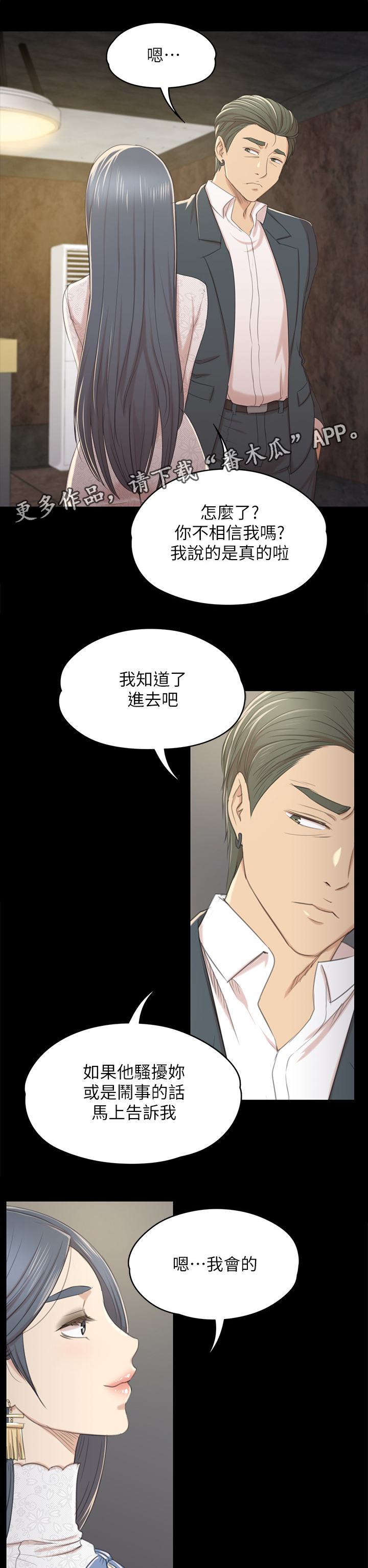 昼夜分工漫画,第63章：担心5图