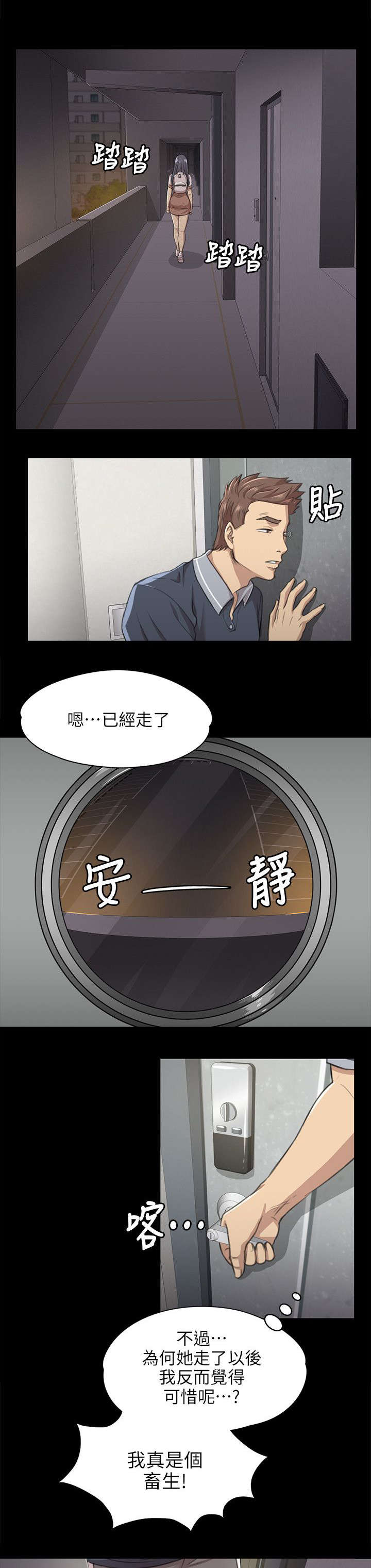 昼夜分工漫画,第17章：心急如焚5图
