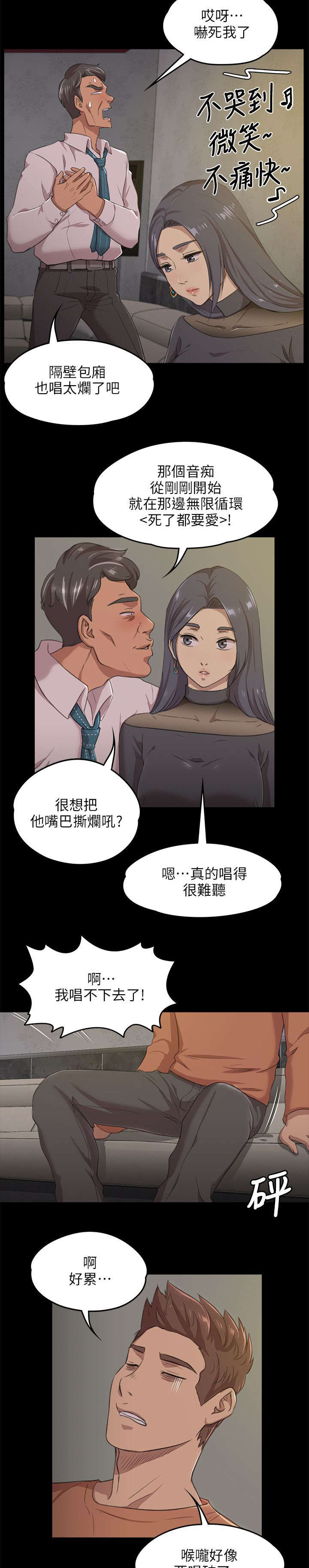 昼夜分工漫画,第9章：开除1图