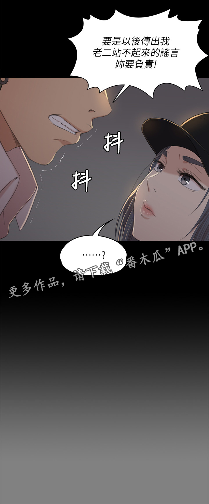 昼夜分工漫画,第68章：保密2图