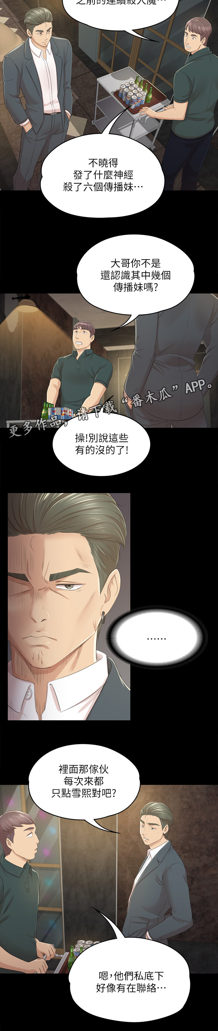昼夜分工漫画,第55章：唱歌”吗”2图
