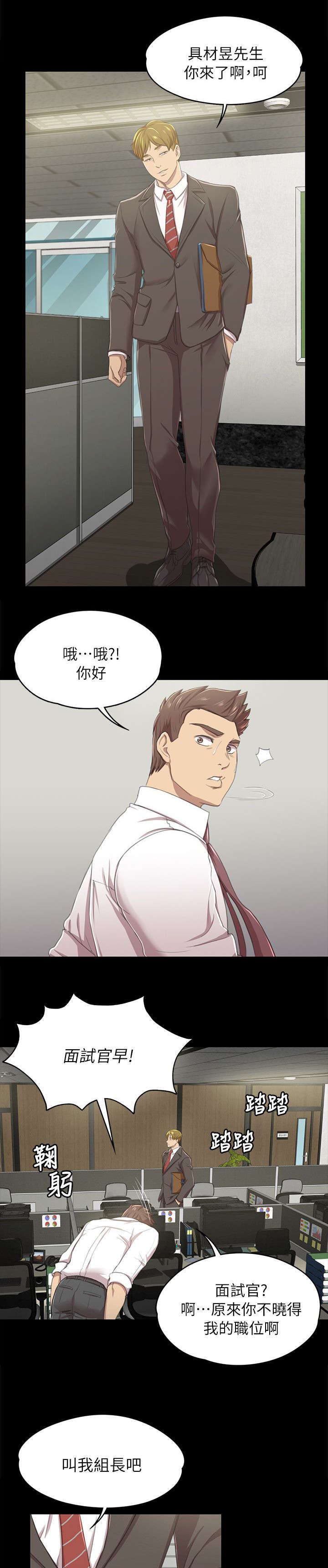 昼夜分工漫画,第31章：信心满满2图