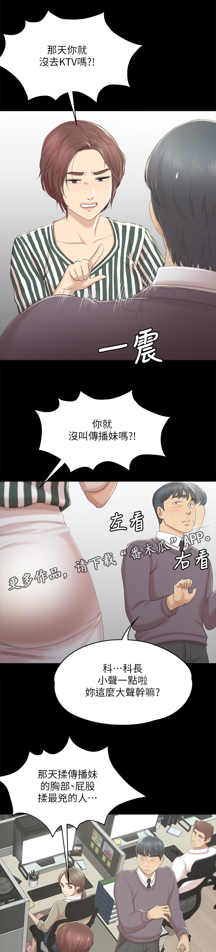 昼夜分工漫画,第58章：谣言2图
