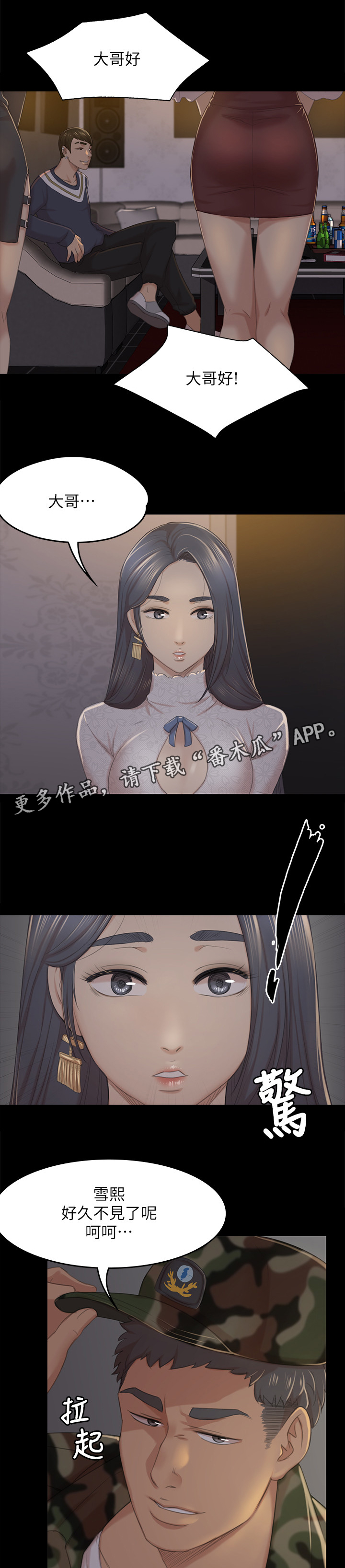 昼夜分工漫画,第60章：好久不见5图