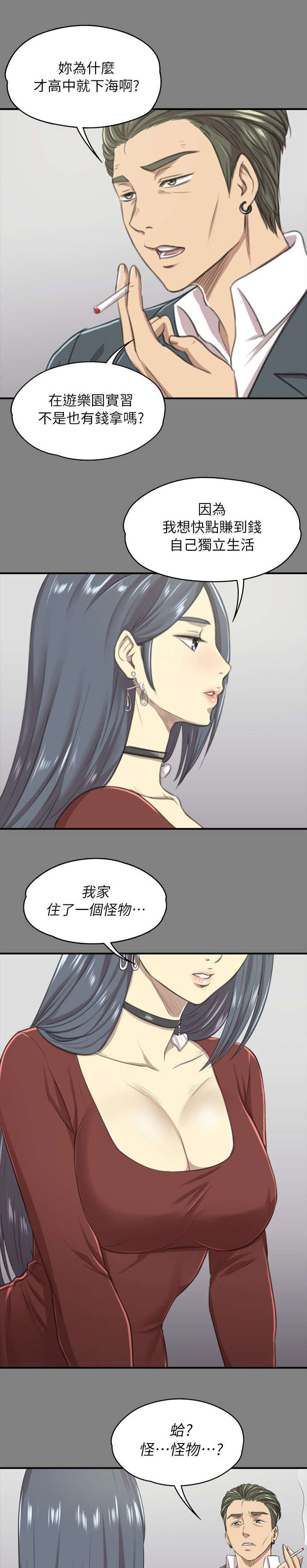 昼夜分工漫画,第27章：雪熙的苦衷2图