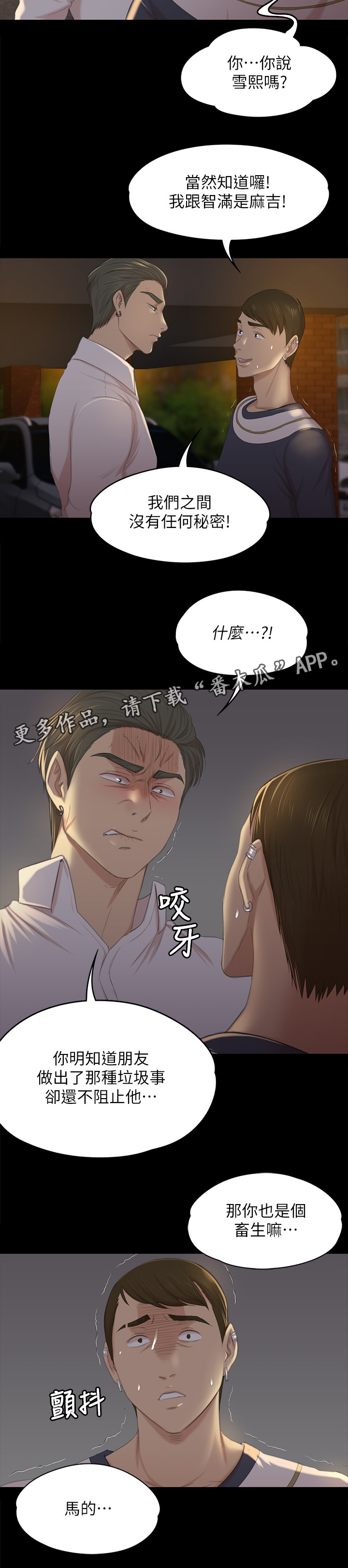昼夜分工漫画,第68章：保密2图