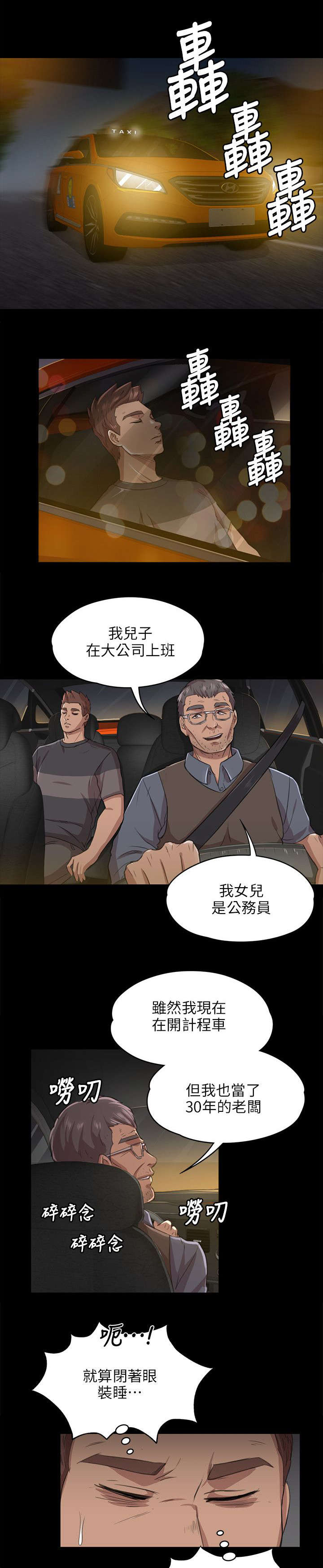 昼夜分工漫画,第13章：良心不安3图