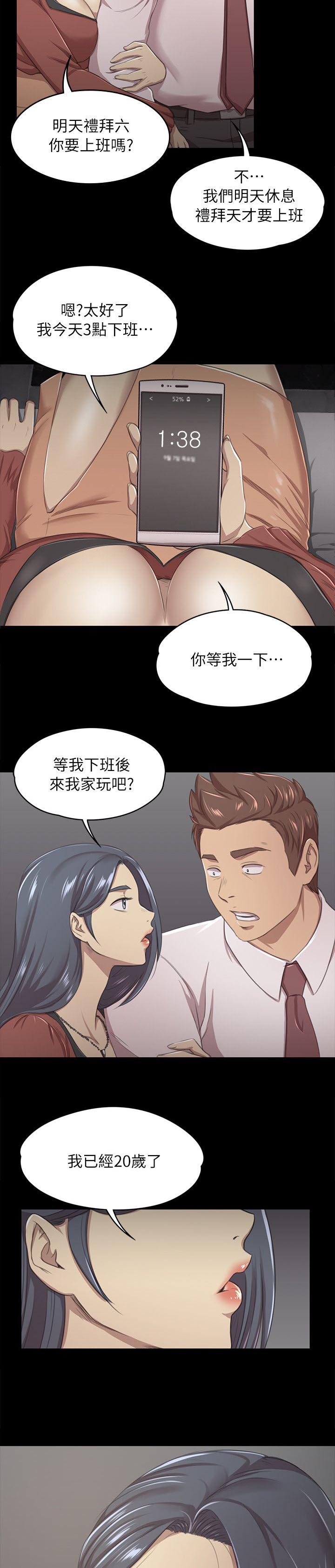 昼夜分工漫画,第35章：邀请1图