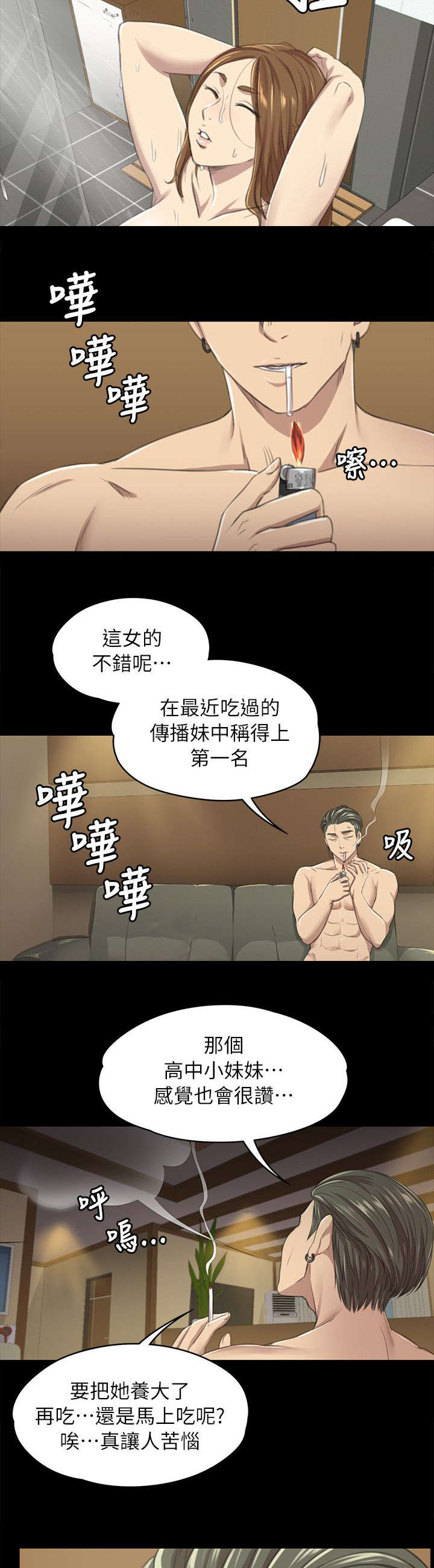 昼夜分工漫画,第27章：雪熙的苦衷5图