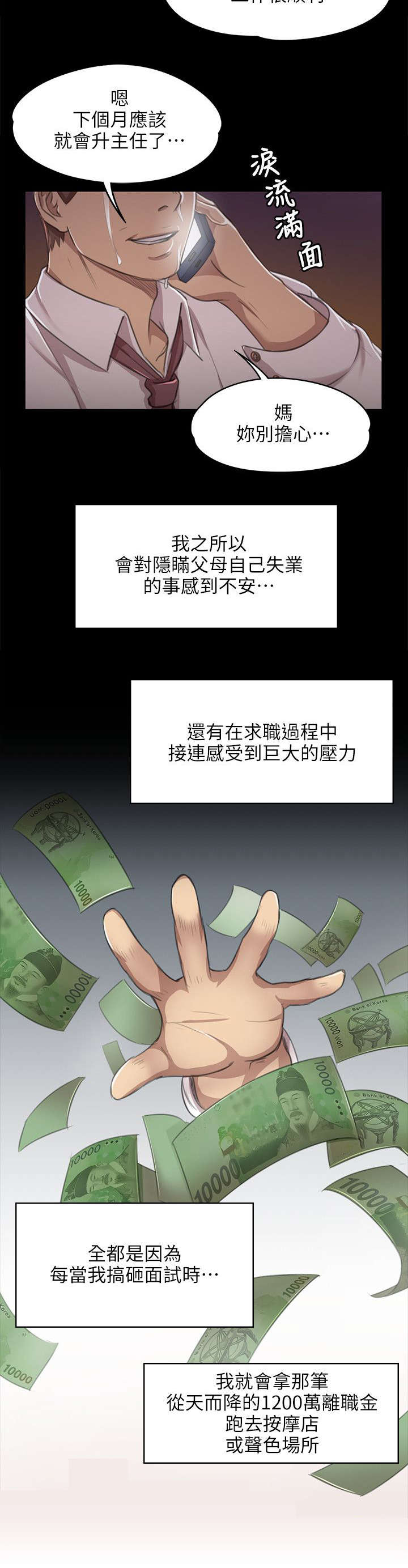 昼夜分工漫画,第18章：被发现的秘密4图