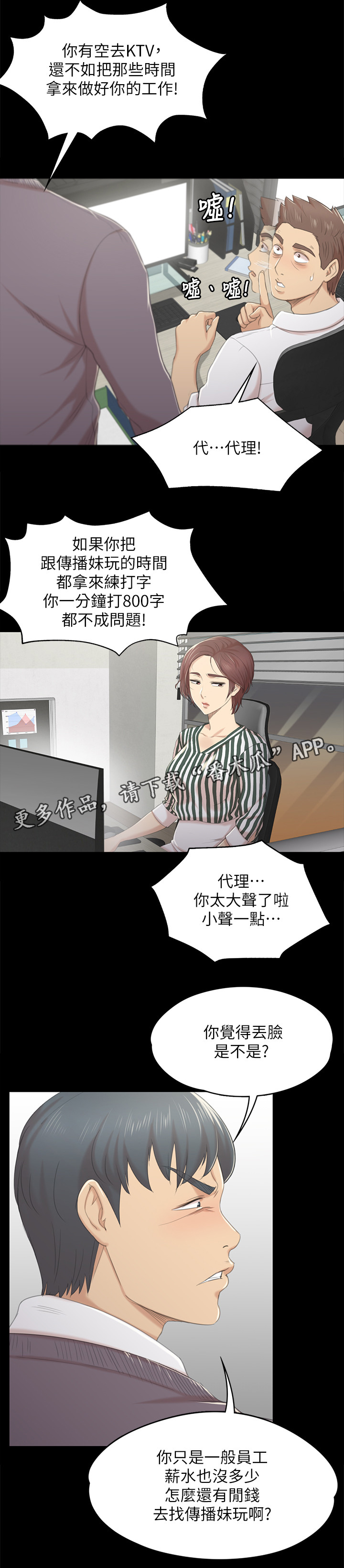 昼夜分工漫画,第58章：谣言3图