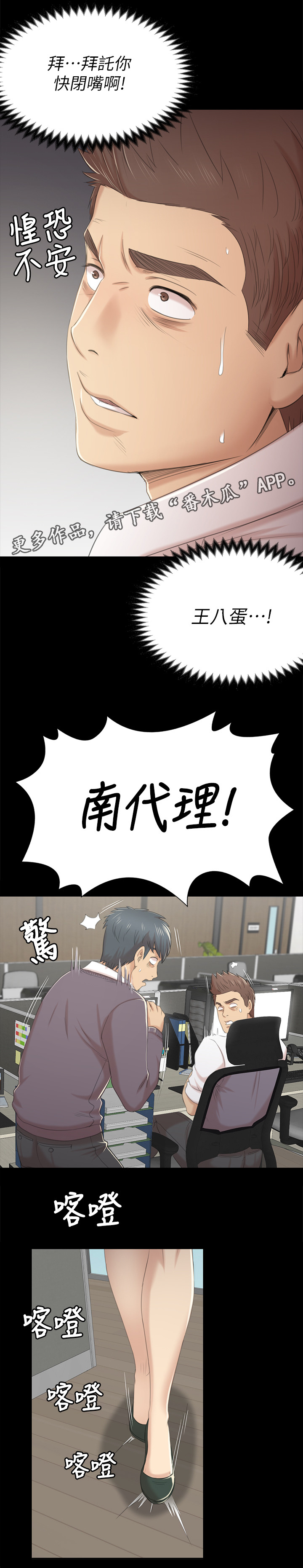 昼夜分工漫画,第58章：谣言1图