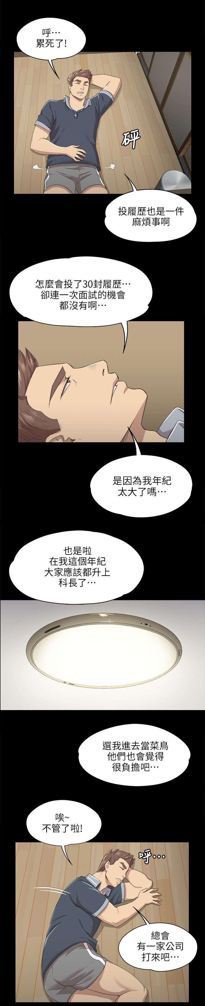 昼夜分工漫画,第16章：无法面对5图