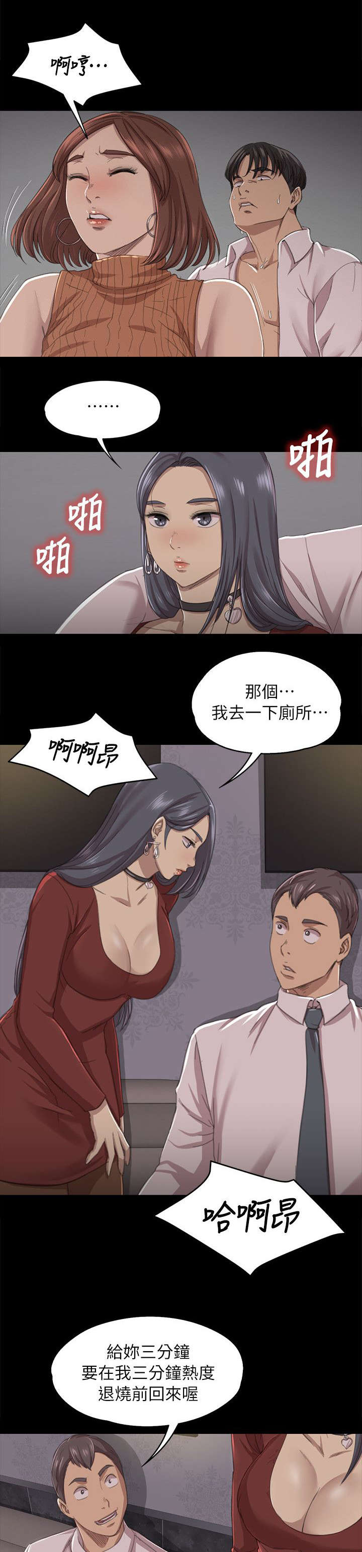 昼夜分工漫画,第24章：走为上策4图