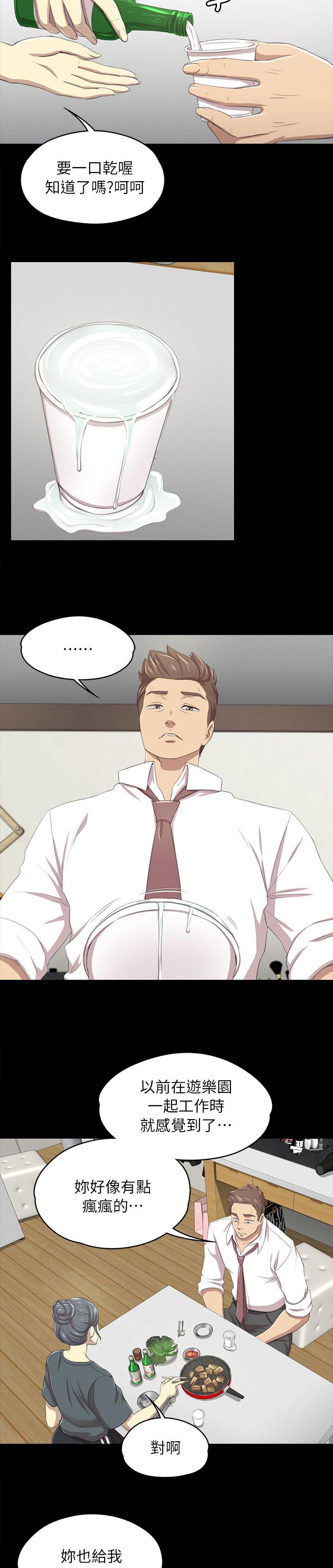 昼夜分工漫画,第37章：我已经成年了4图