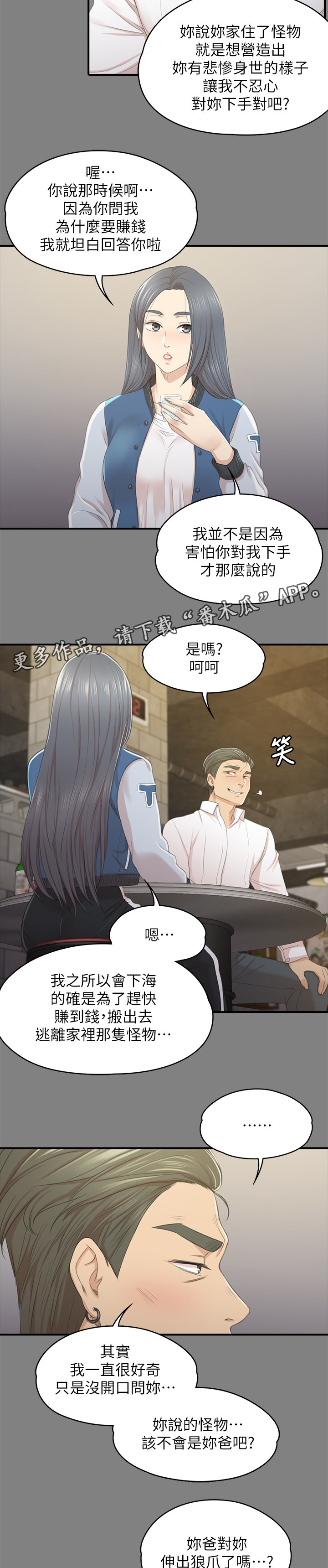 昼夜分工漫画,第56章：杯酒往事2图