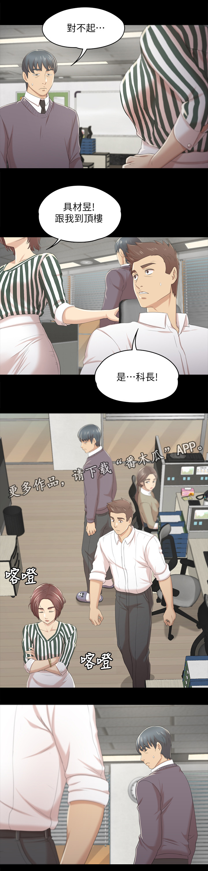 昼夜分工漫画,第59章：联络2图
