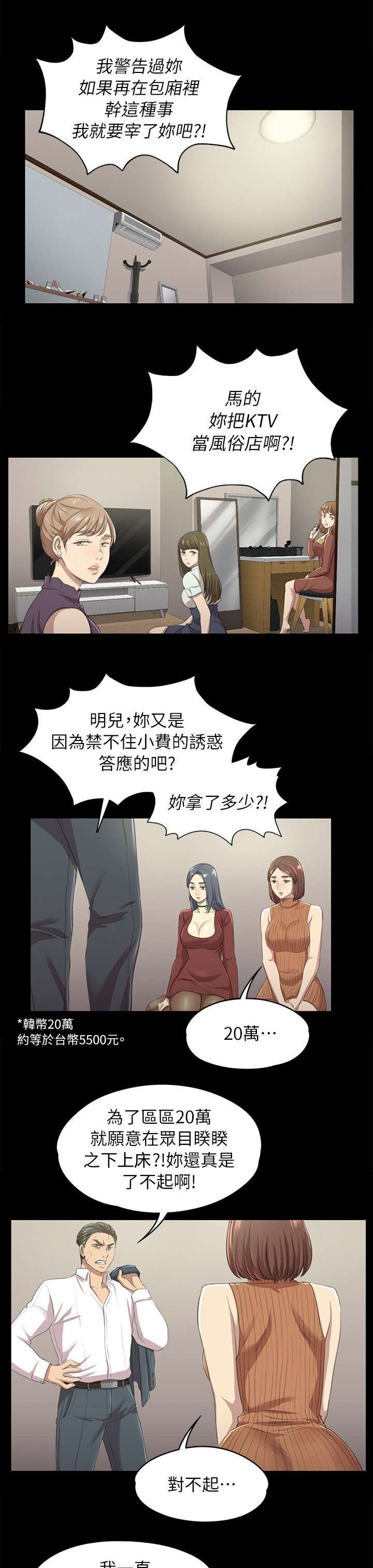 昼夜分工漫画,第25章：再次上门3图