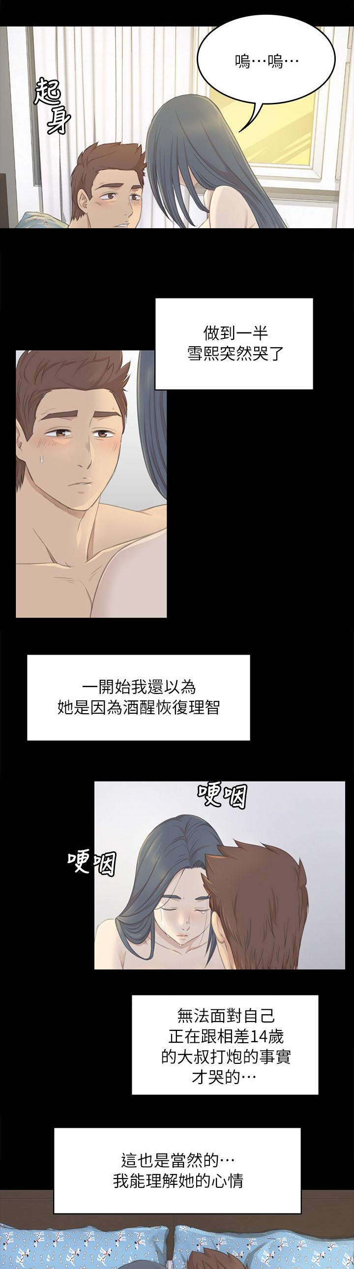 昼夜分工漫画,第45章：哭泣2图