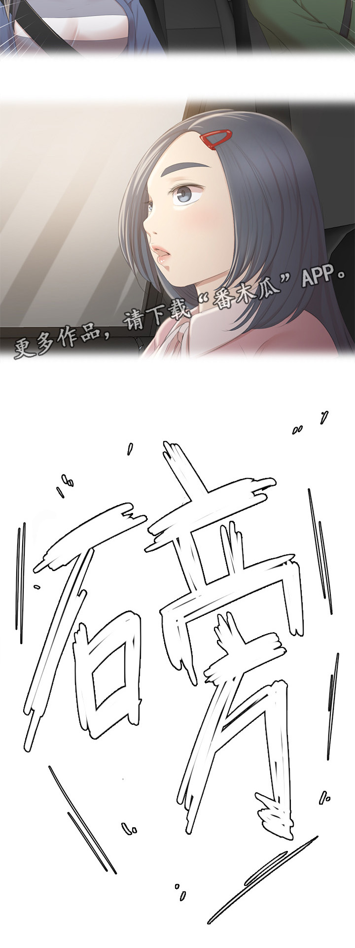 昼夜分工漫画,第57章：怪物4图