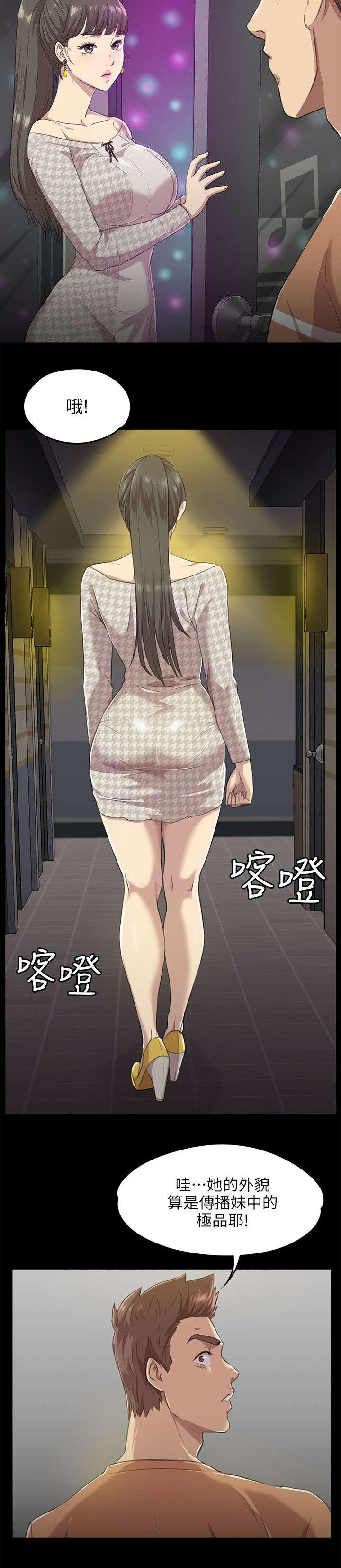 昼夜分工漫画,第8章：回眸一见5图