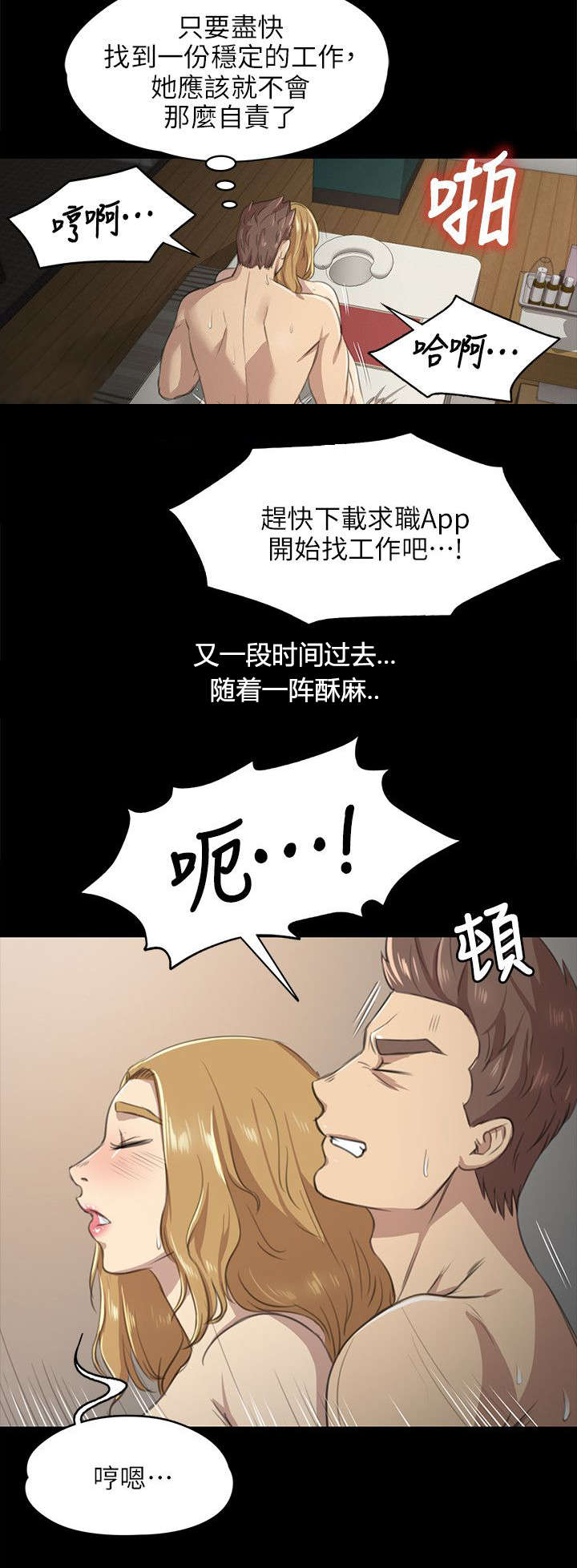 昼夜分工漫画,第15章：诉说心结5图