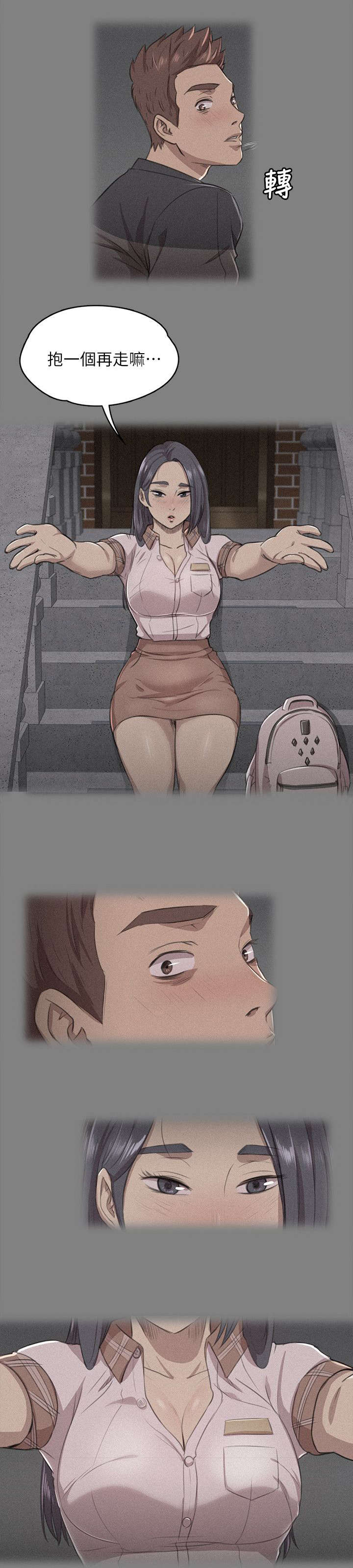 昼夜分工漫画,第43章：自尊心4图