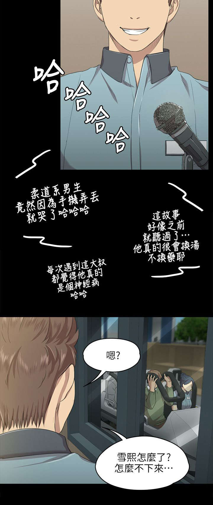 昼夜分工漫画,第4章：无法接受的旅途5图