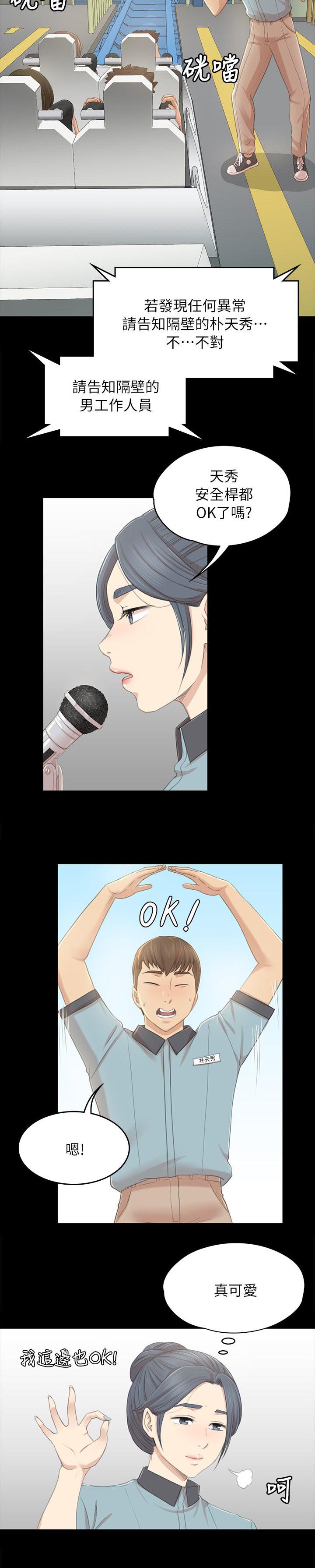 昼夜分工漫画,第48章：天生干这行2图