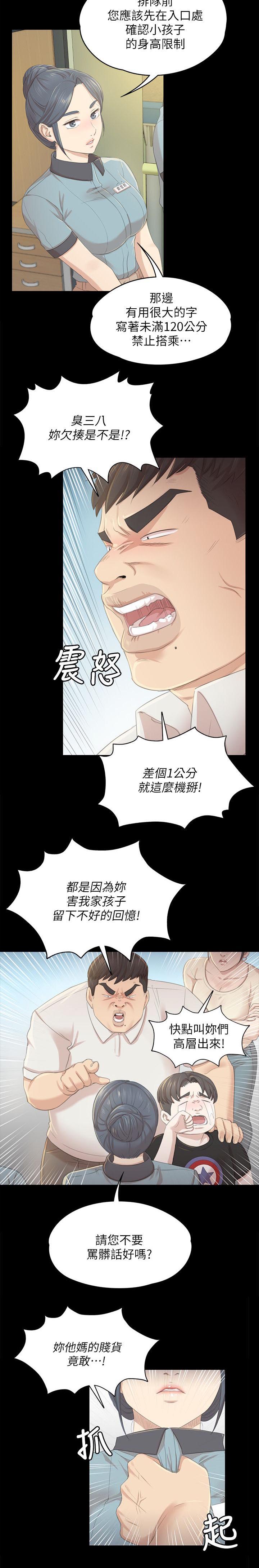 昼夜分工漫画,第49章：闹事的客人4图