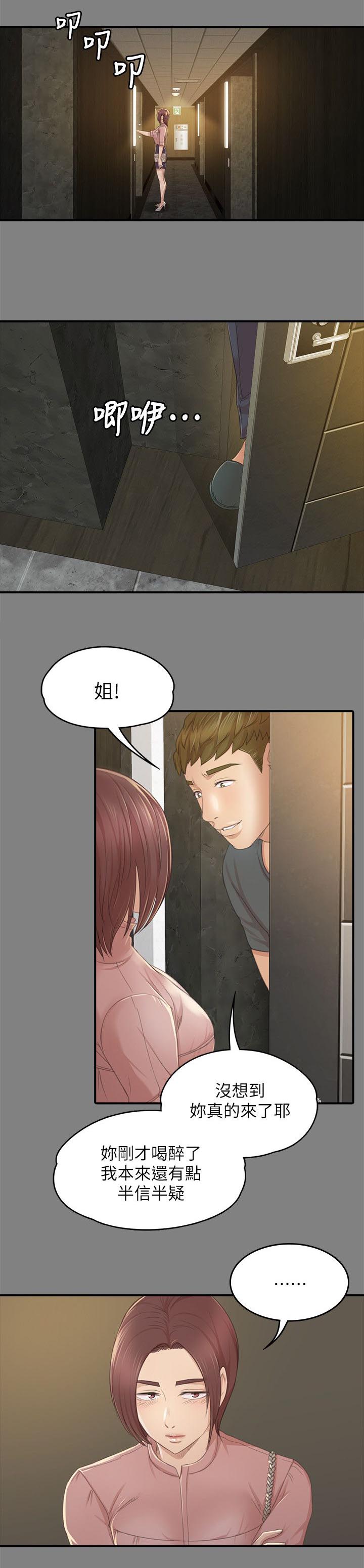 昼夜分工漫画,第52章：命中注定2图