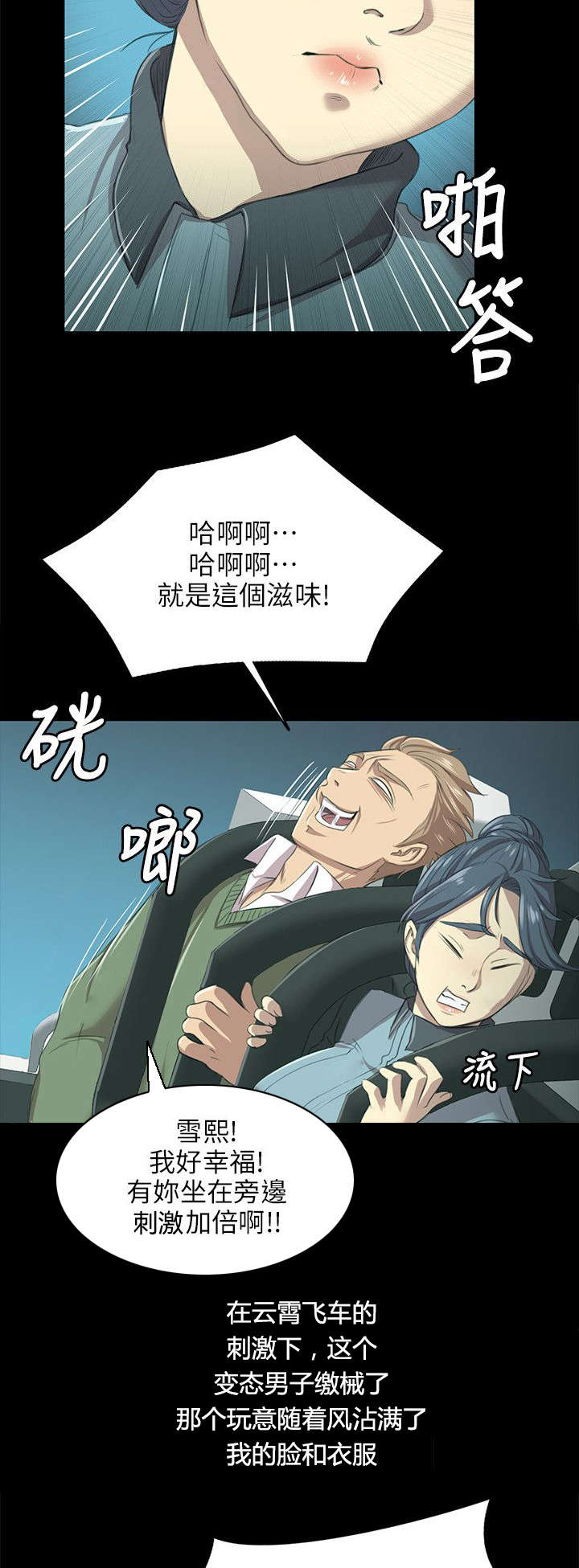 昼夜分工漫画,第4章：无法接受的旅途1图