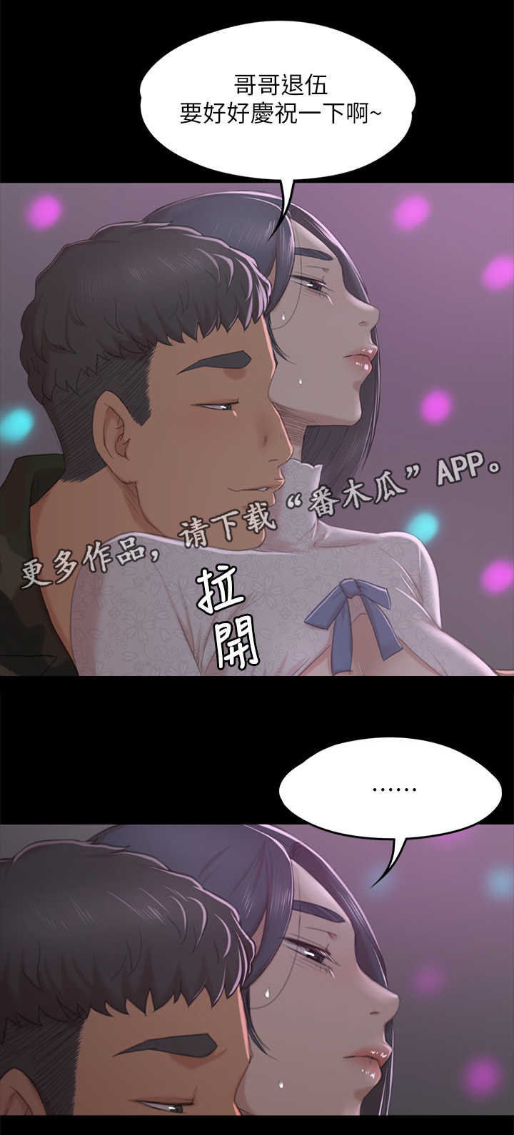 昼夜分工漫画,第62章：求求你1图