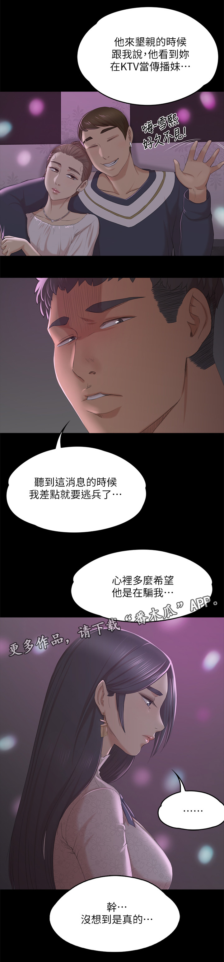 昼夜分工漫画,第62章：求求你2图