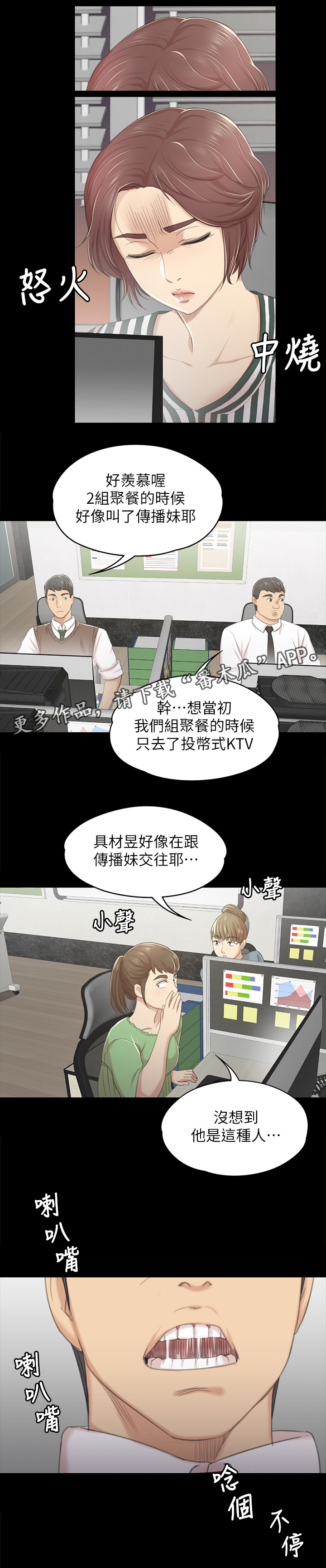 昼夜分工漫画,第58章：谣言5图