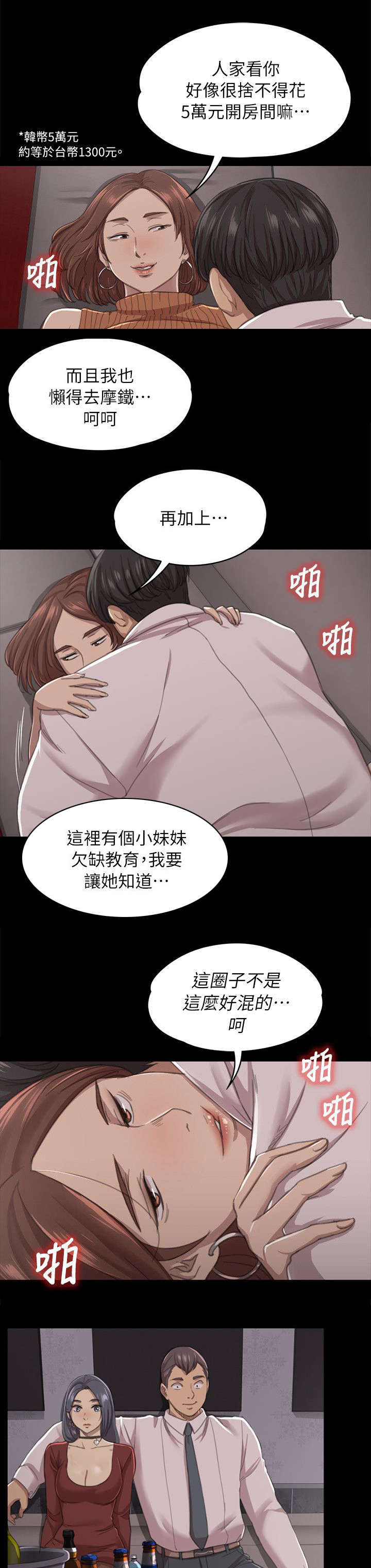 昼夜分工漫画,第24章：走为上策1图