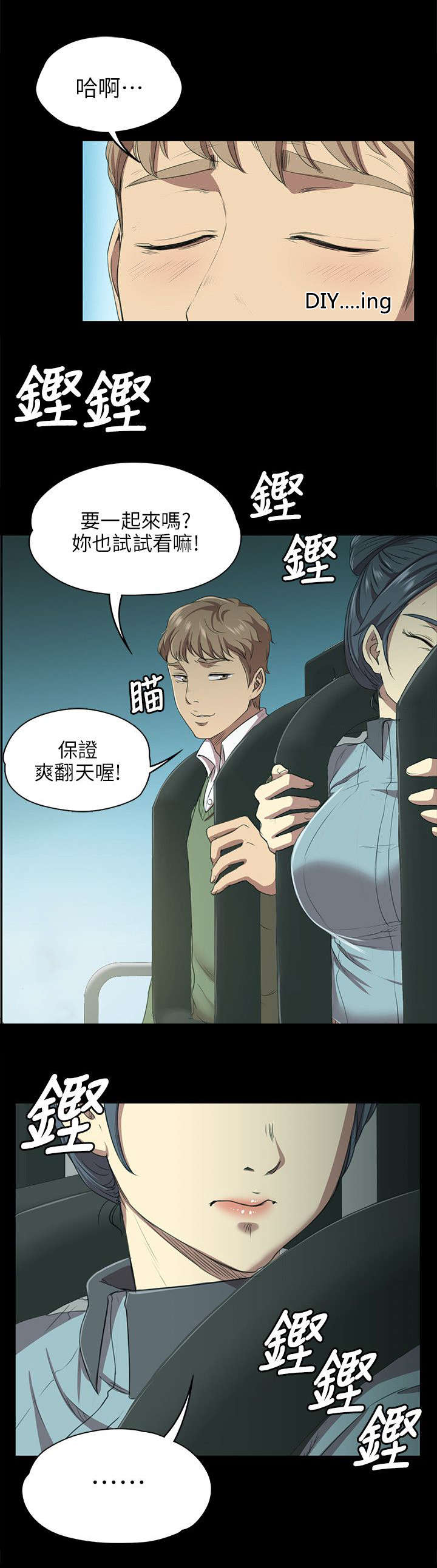 昼夜分工漫画,第3章：男子的嗜好3图