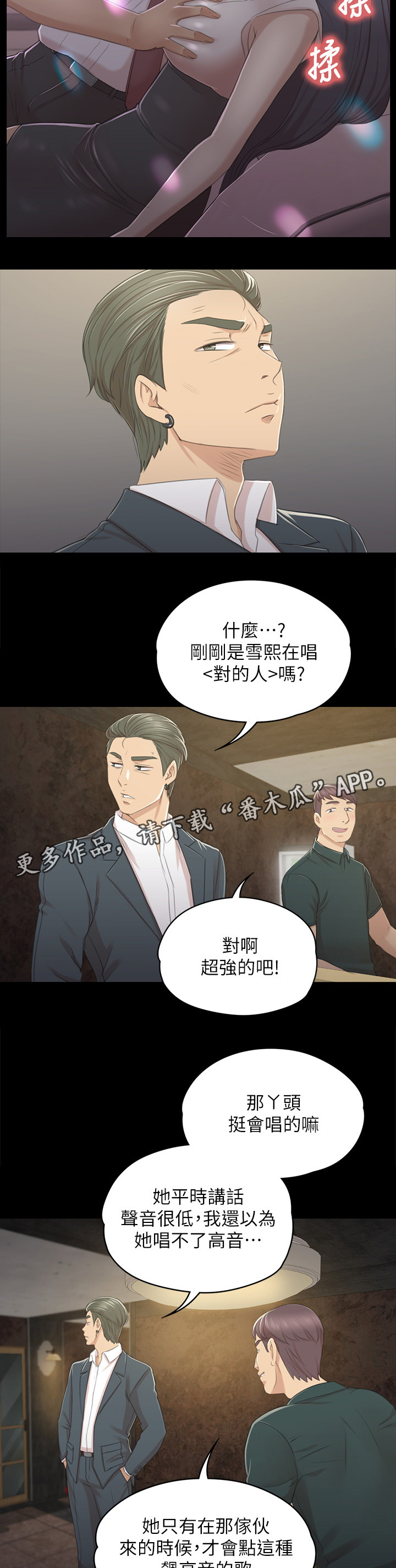 昼夜分工漫画,第55章：唱歌”吗”2图