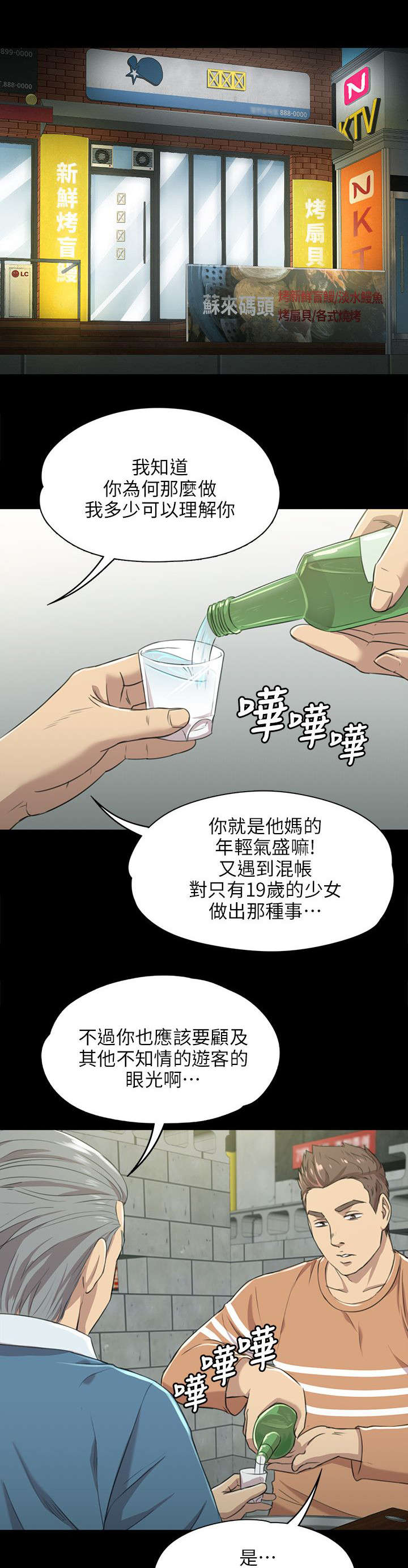 昼夜分工漫画,第7章：发泄4图