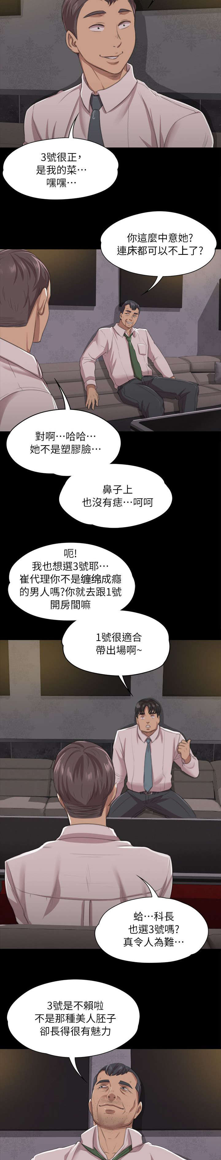 昼夜分工漫画,第22章：工作4图