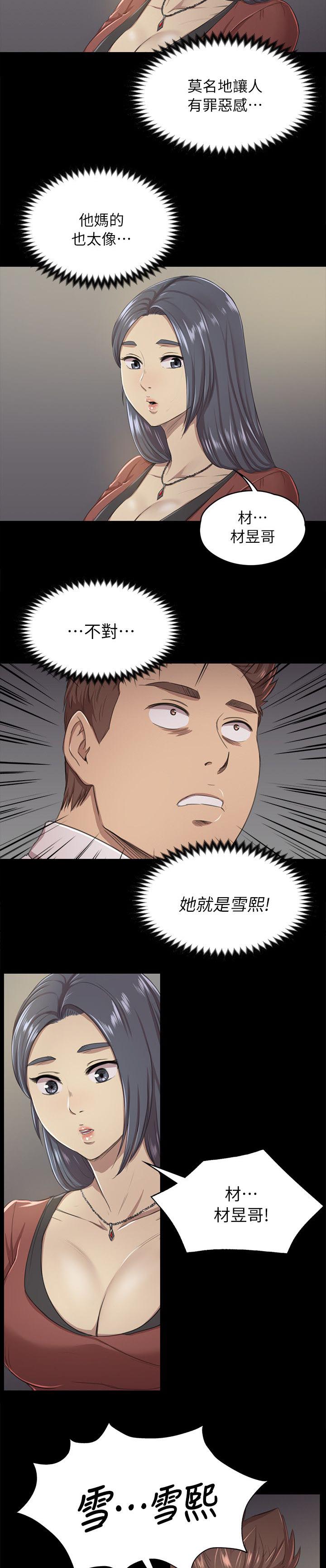 昼夜分工漫画,第34章：世事难料3图