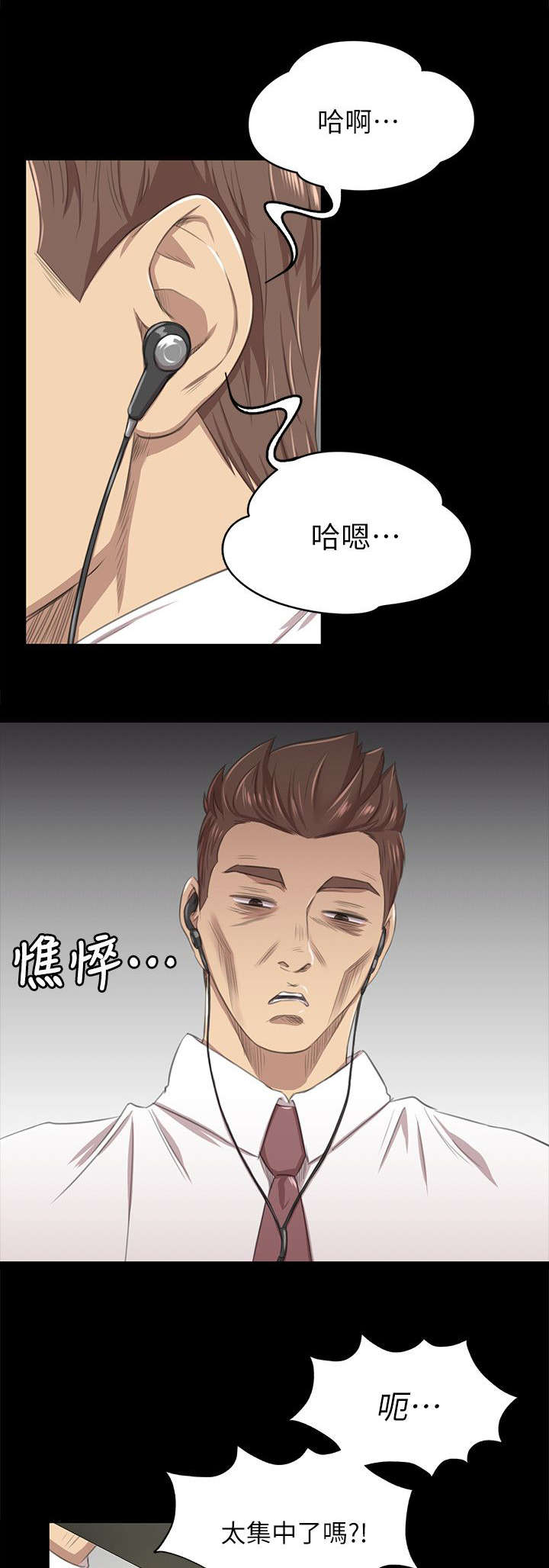 昼夜分工漫画,第32章：念念不忘的女人4图
