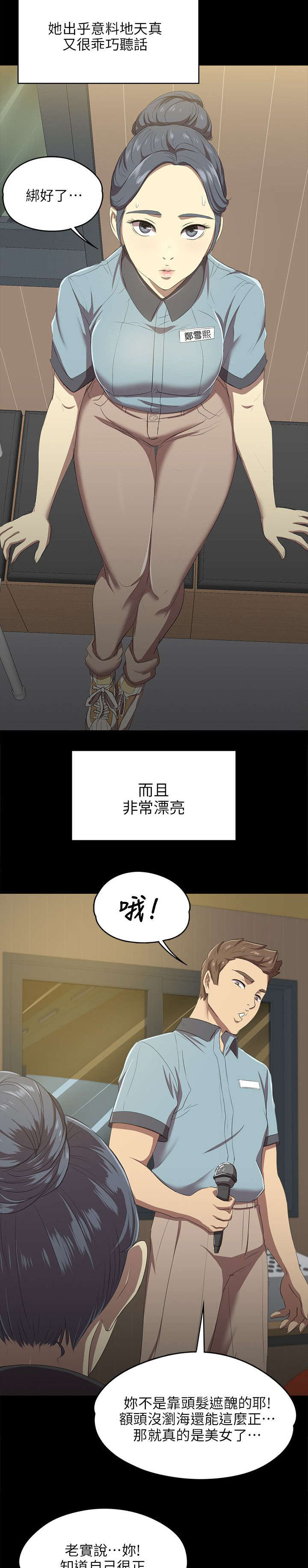 昼夜分工漫画,第2章：实习生2图