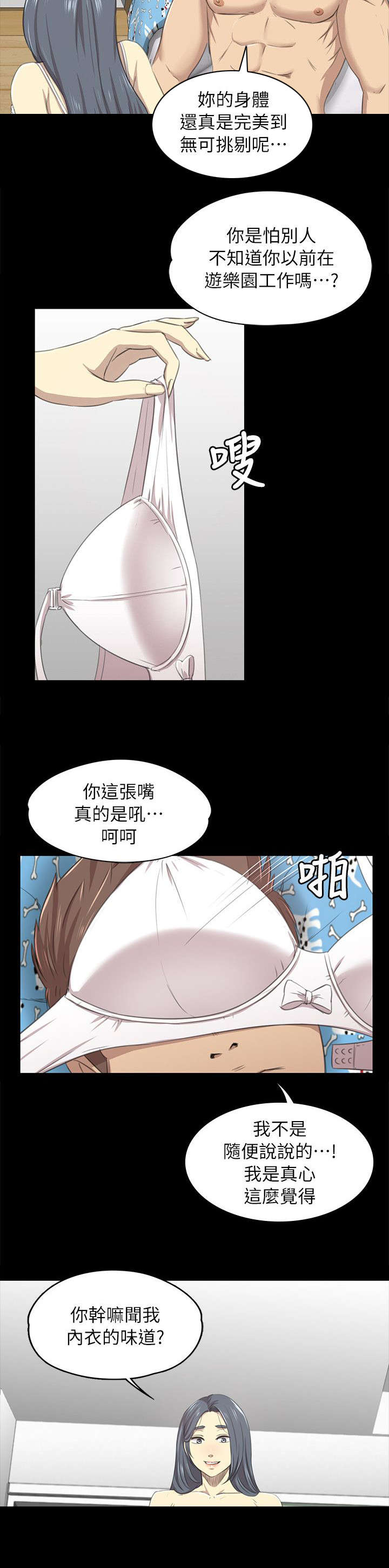 昼夜分工漫画,第40章：问问题5图