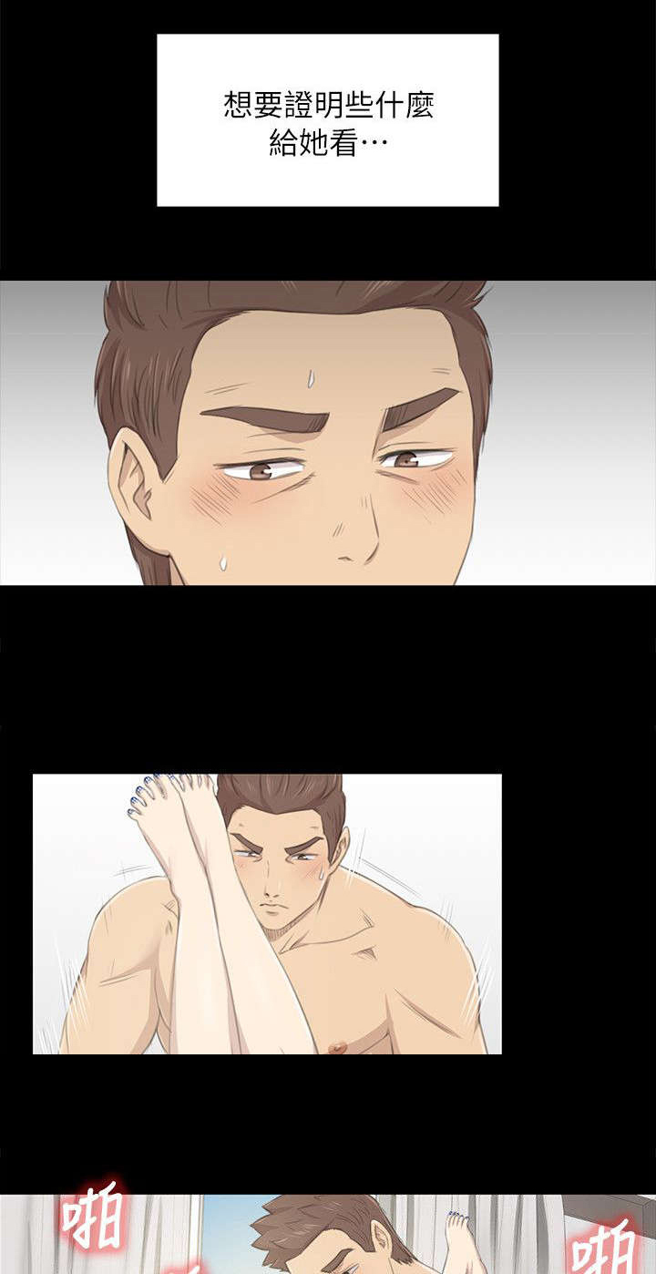 昼夜分工漫画,第43章：自尊心3图