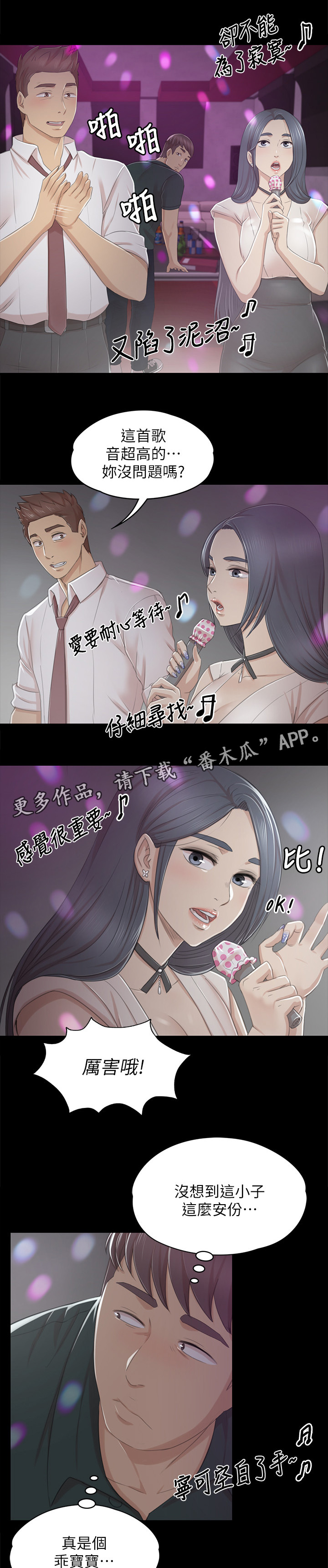 昼夜分工漫画,第55章：唱歌”吗”5图