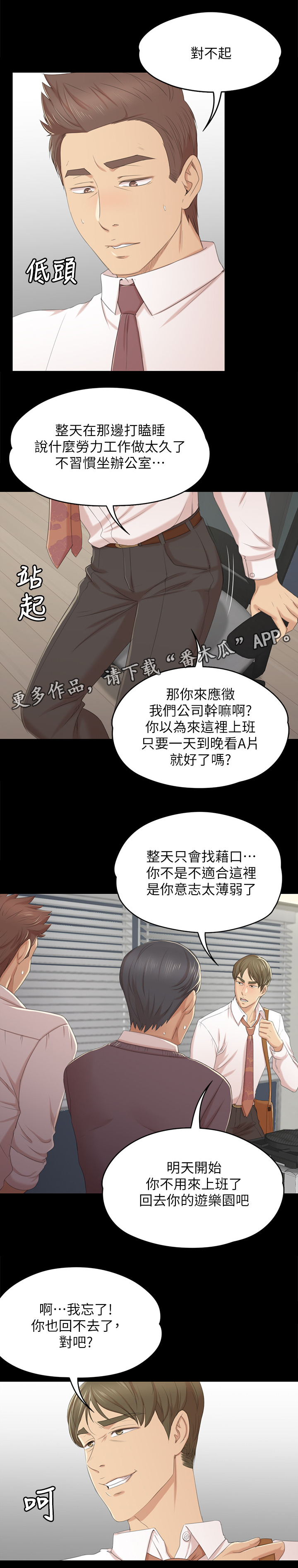昼夜分工漫画,第64章：下酒菜4图