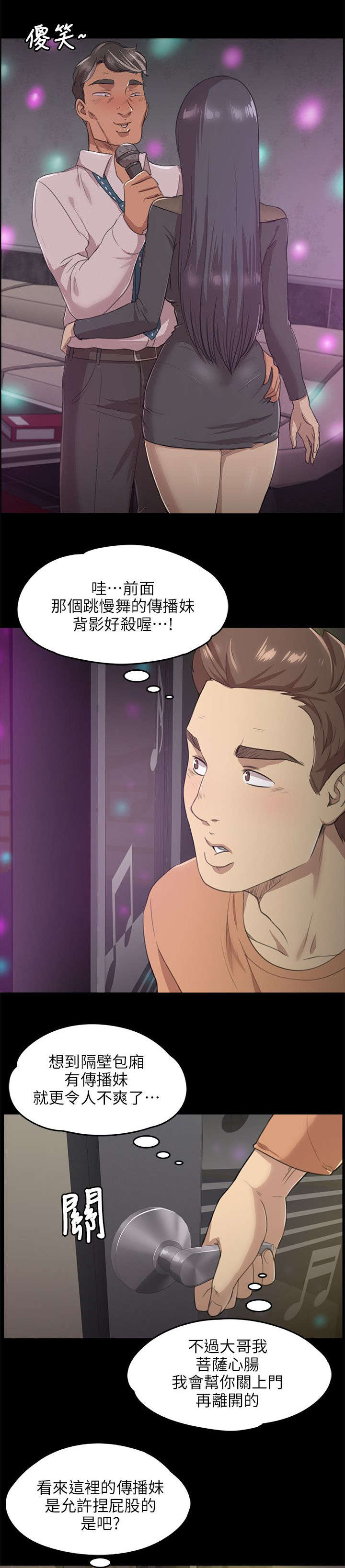 昼夜分工漫画,第9章：开除2图