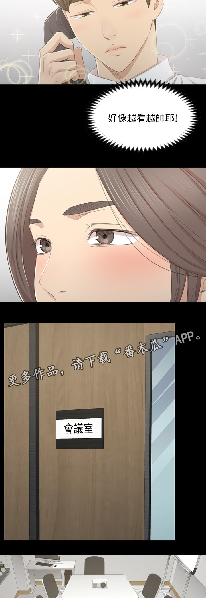 昼夜分工漫画,第54章：巧遇4图