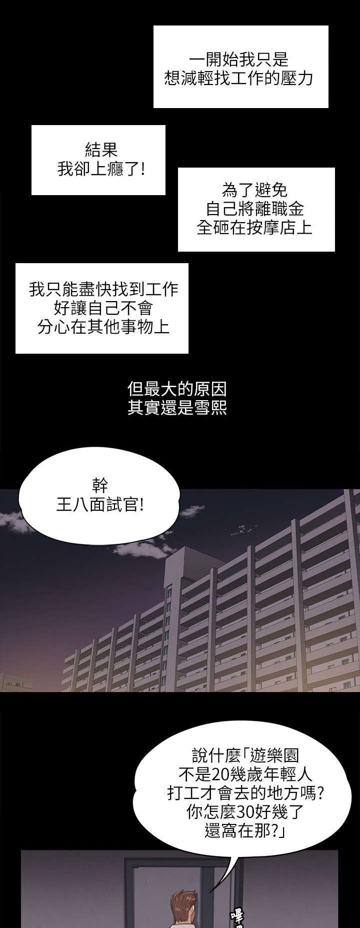 昼夜分工漫画,第18章：被发现的秘密5图